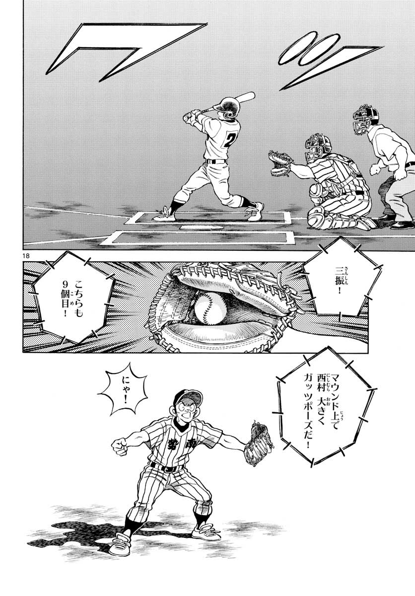 Mix (ADACHI Mitsuru) Chapter 104 18ページ