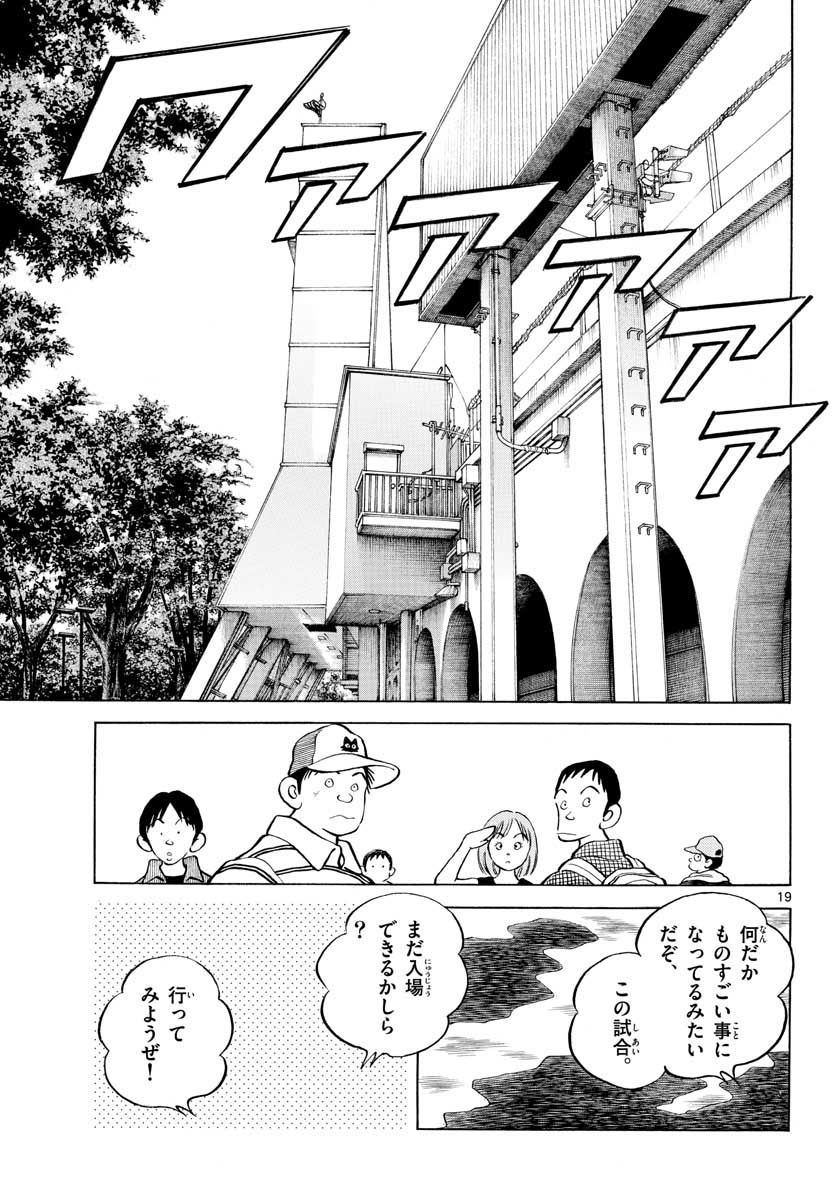 Mix (ADACHI Mitsuru) Chapter 104 19ページ