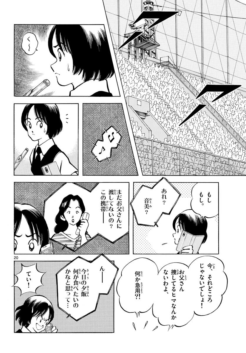 Mix (ADACHI Mitsuru) Chapter 104 20ページ