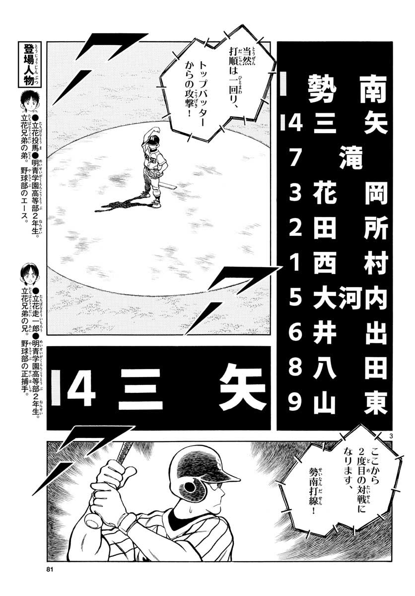 Mix (ADACHI Mitsuru) Chapter 104 3ページ