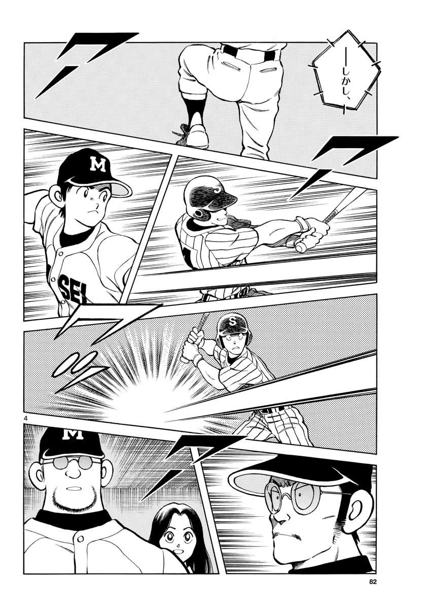 Mix (ADACHI Mitsuru) Chapter 104 4ページ