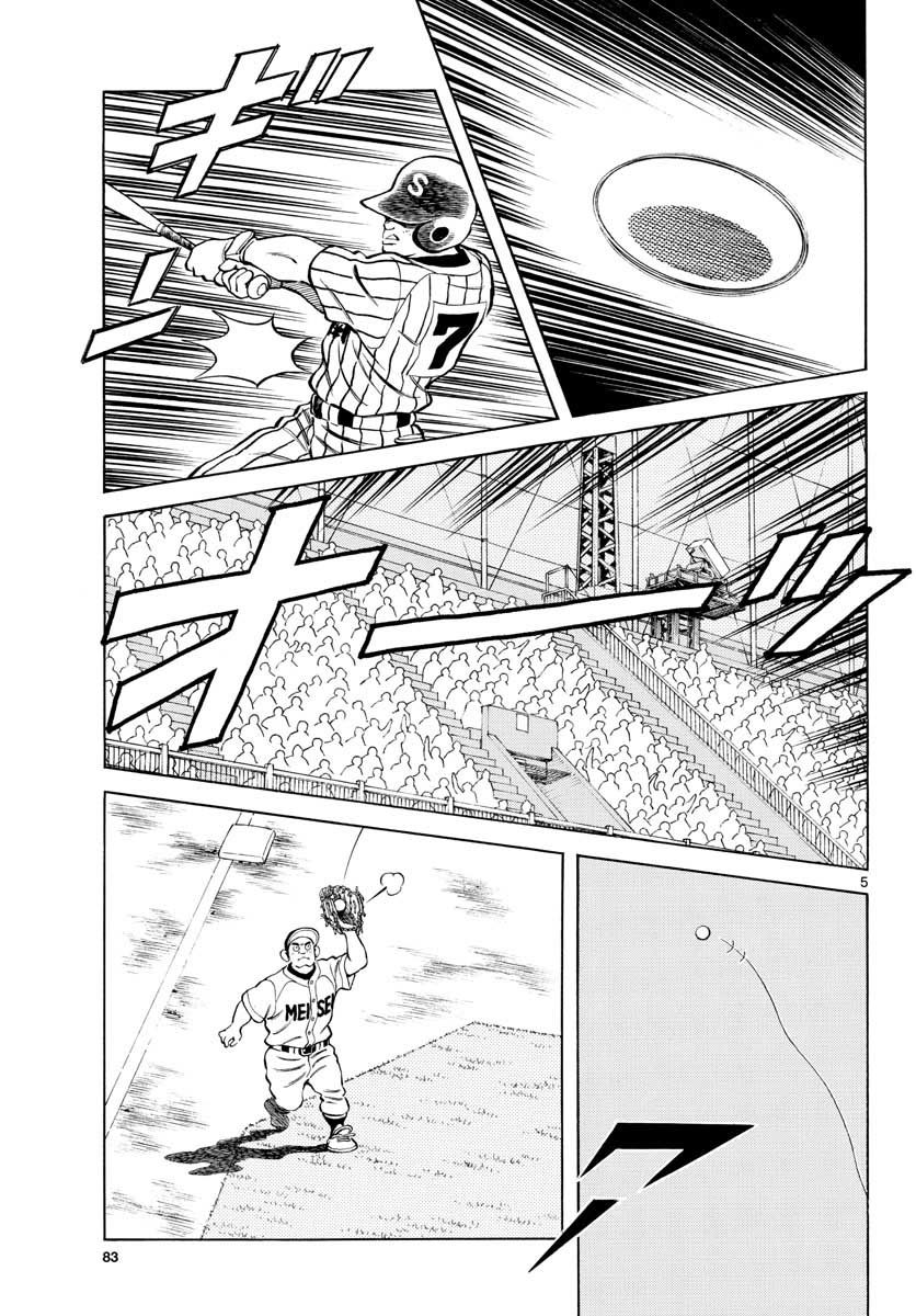 Mix (ADACHI Mitsuru) Chapter 104 5ページ