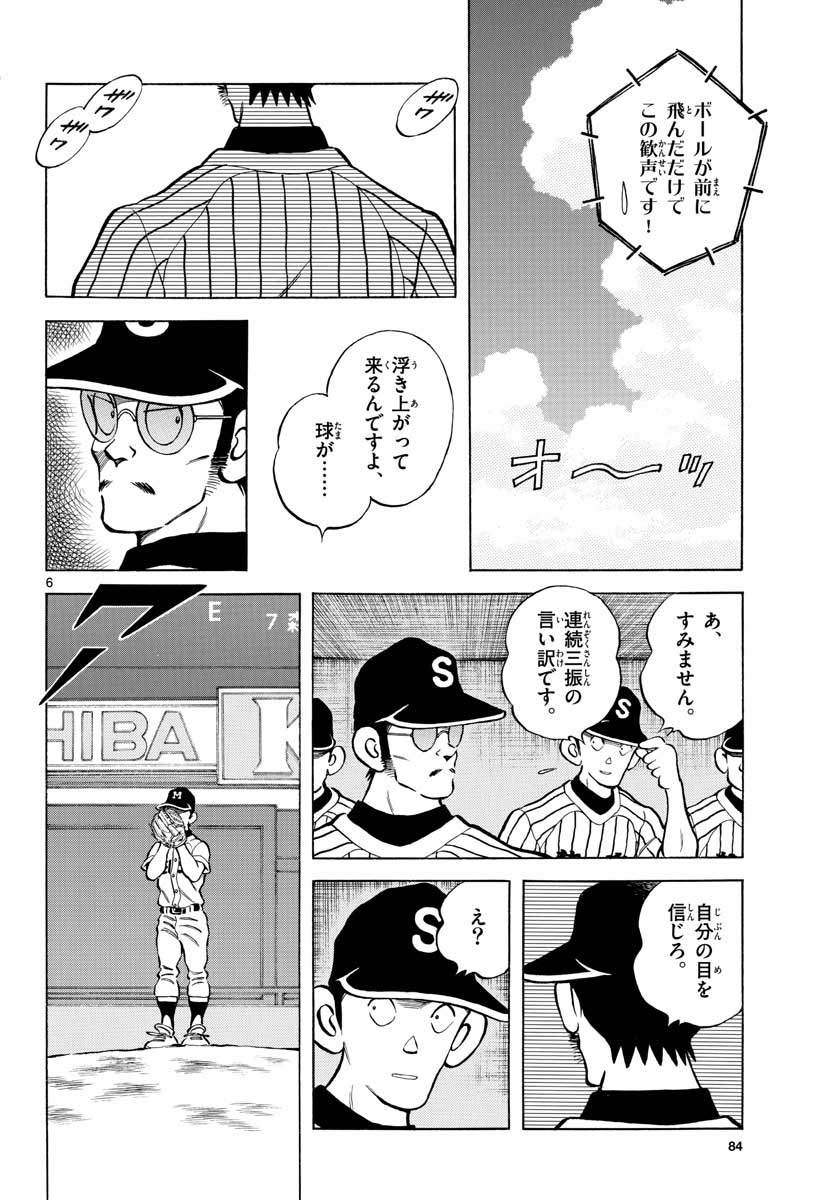 Mix (ADACHI Mitsuru) Chapter 104 6ページ