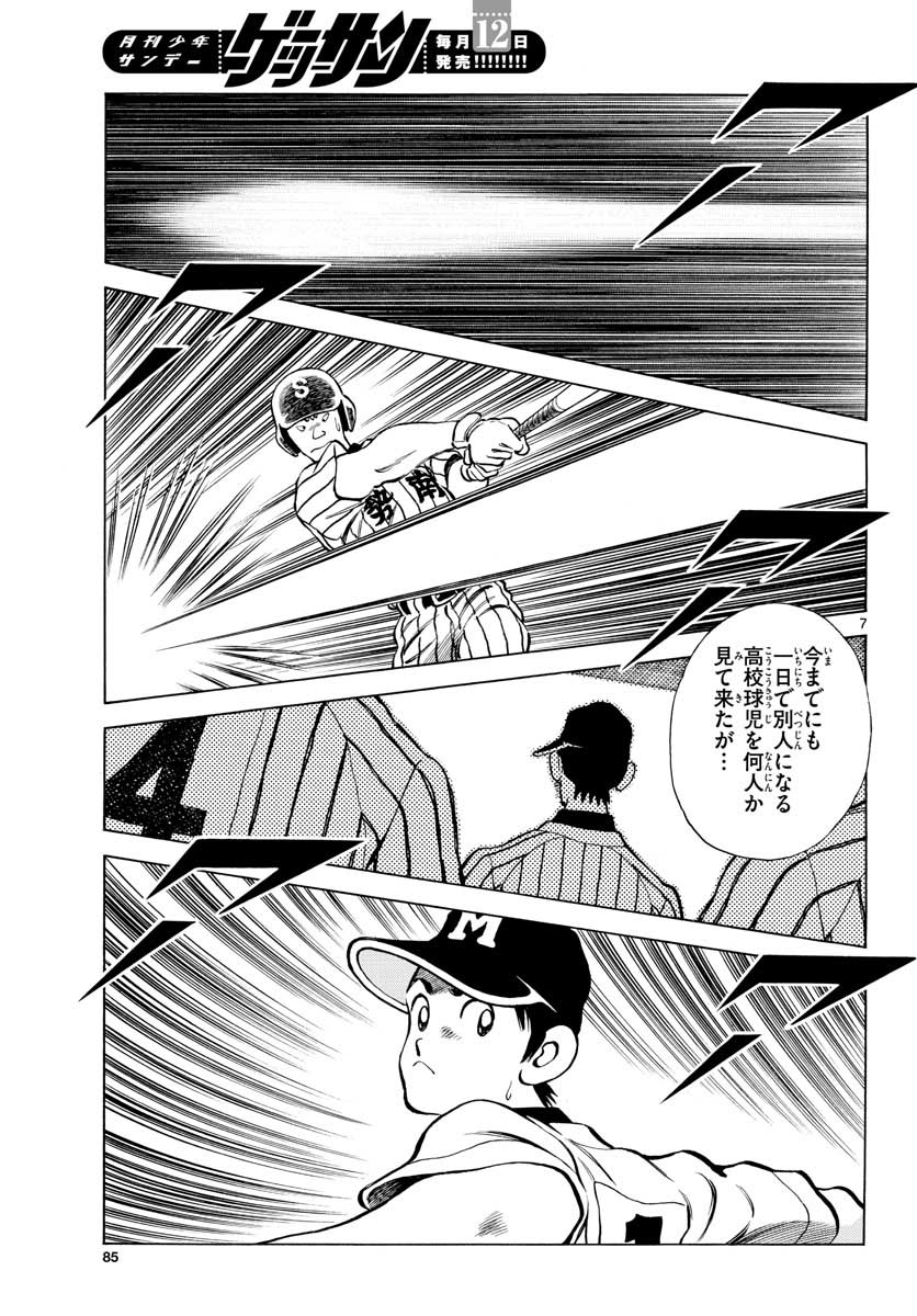 Mix (ADACHI Mitsuru) Chapter 104 7ページ