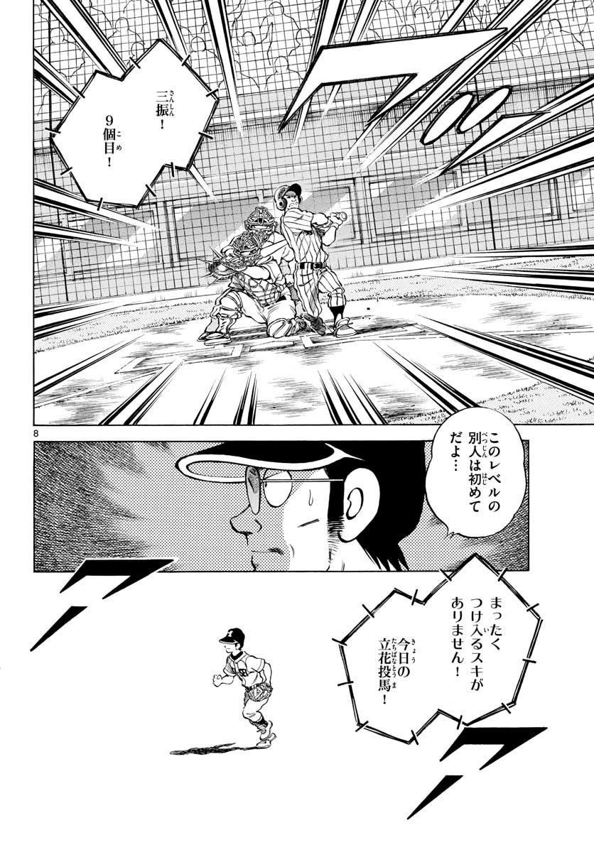 Mix (ADACHI Mitsuru) Chapter 104 8ページ