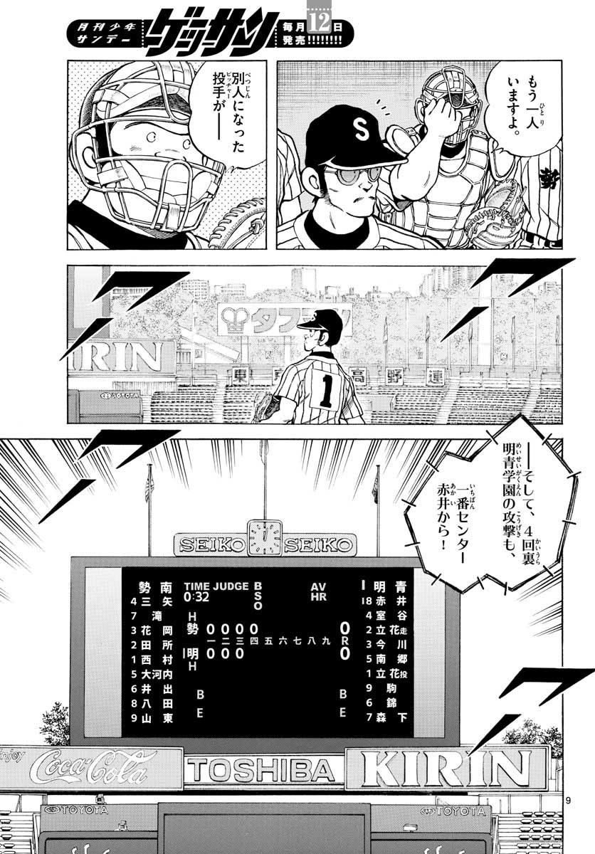 Mix (ADACHI Mitsuru) Chapter 104 9ページ