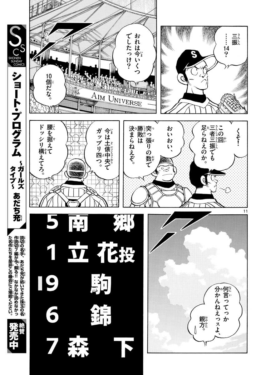 Mix (ADACHI Mitsuru) Chapter 105 11ページ