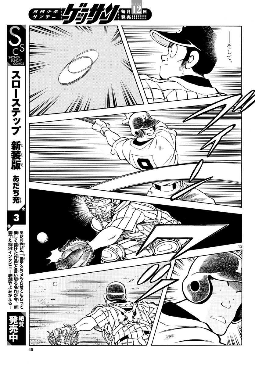 Mix (ADACHI Mitsuru) Chapter 105 13ページ