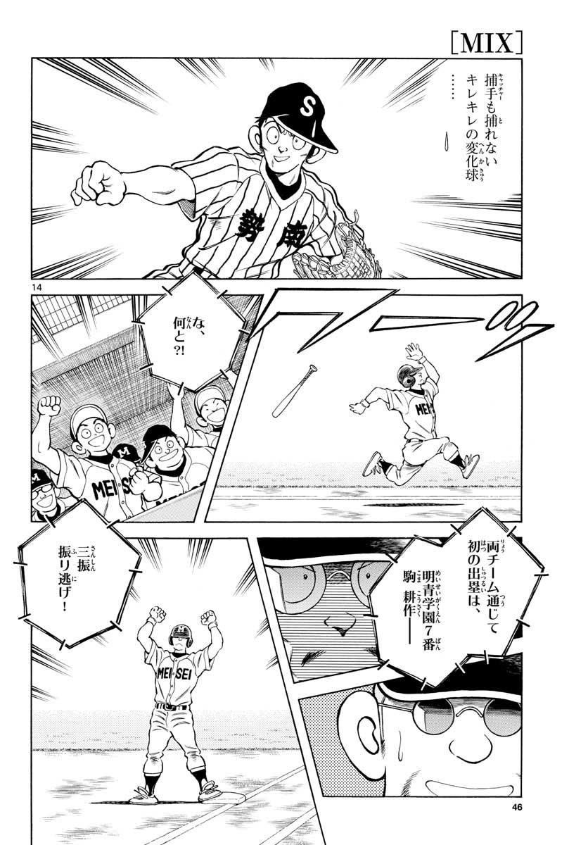 Mix (ADACHI Mitsuru) Chapter 105 14ページ