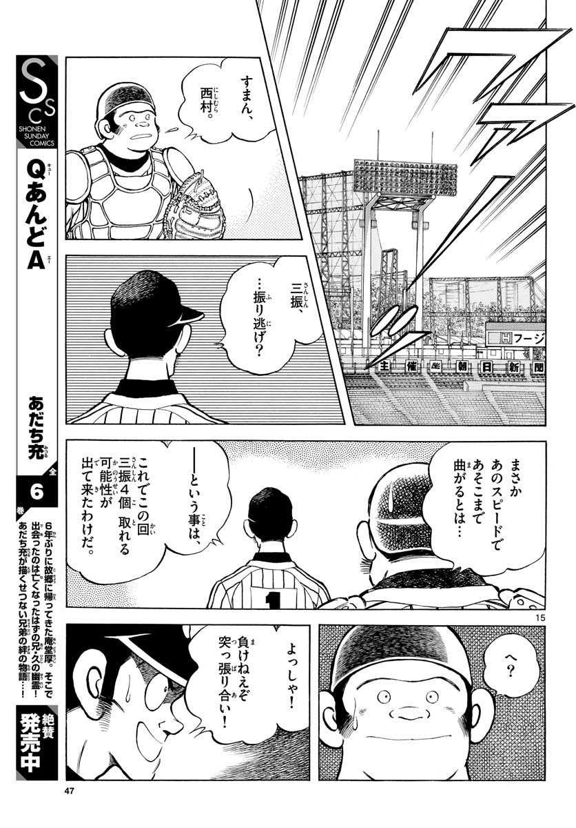 Mix (ADACHI Mitsuru) Chapter 105 15ページ