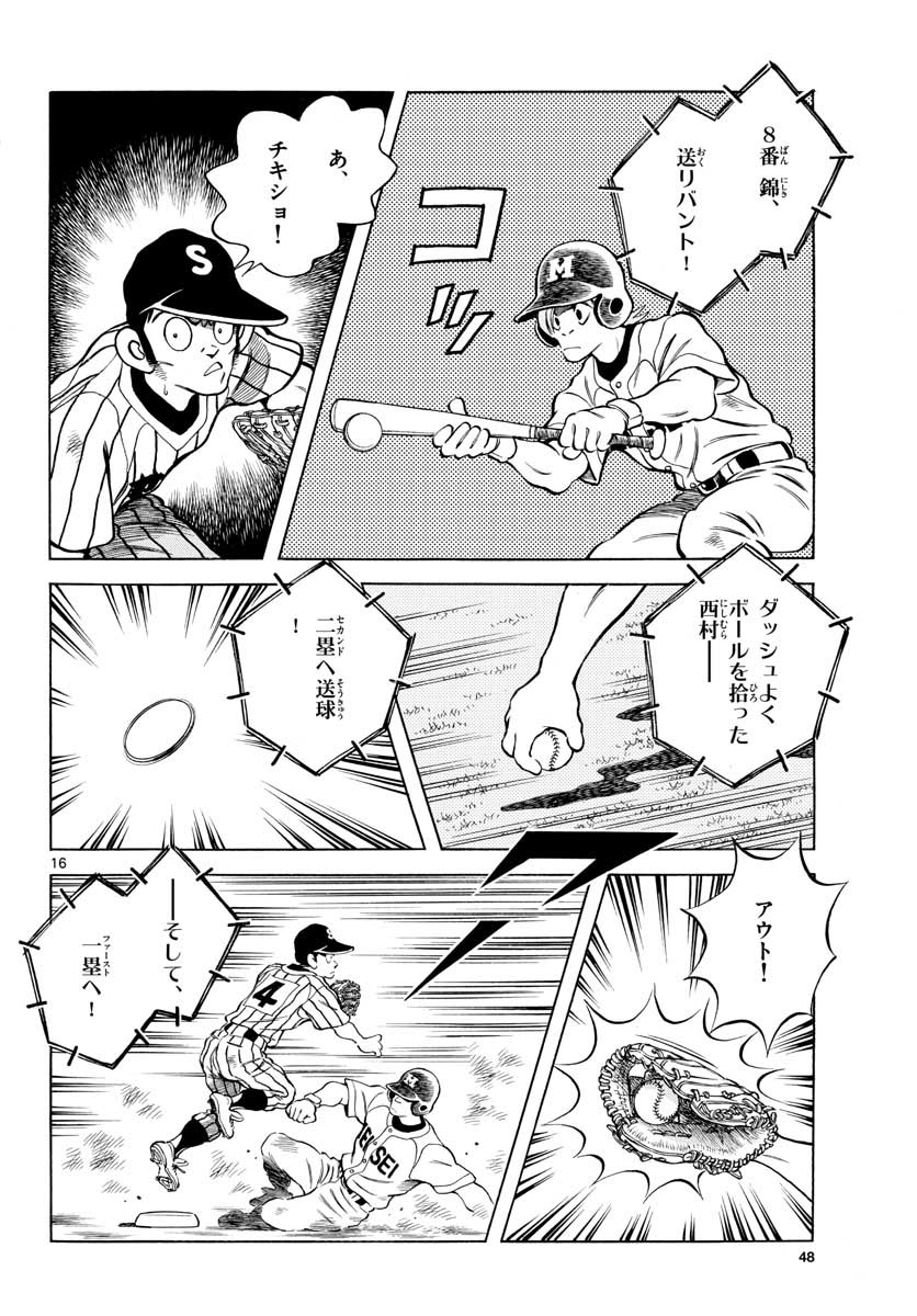 Mix (ADACHI Mitsuru) Chapter 105 16ページ