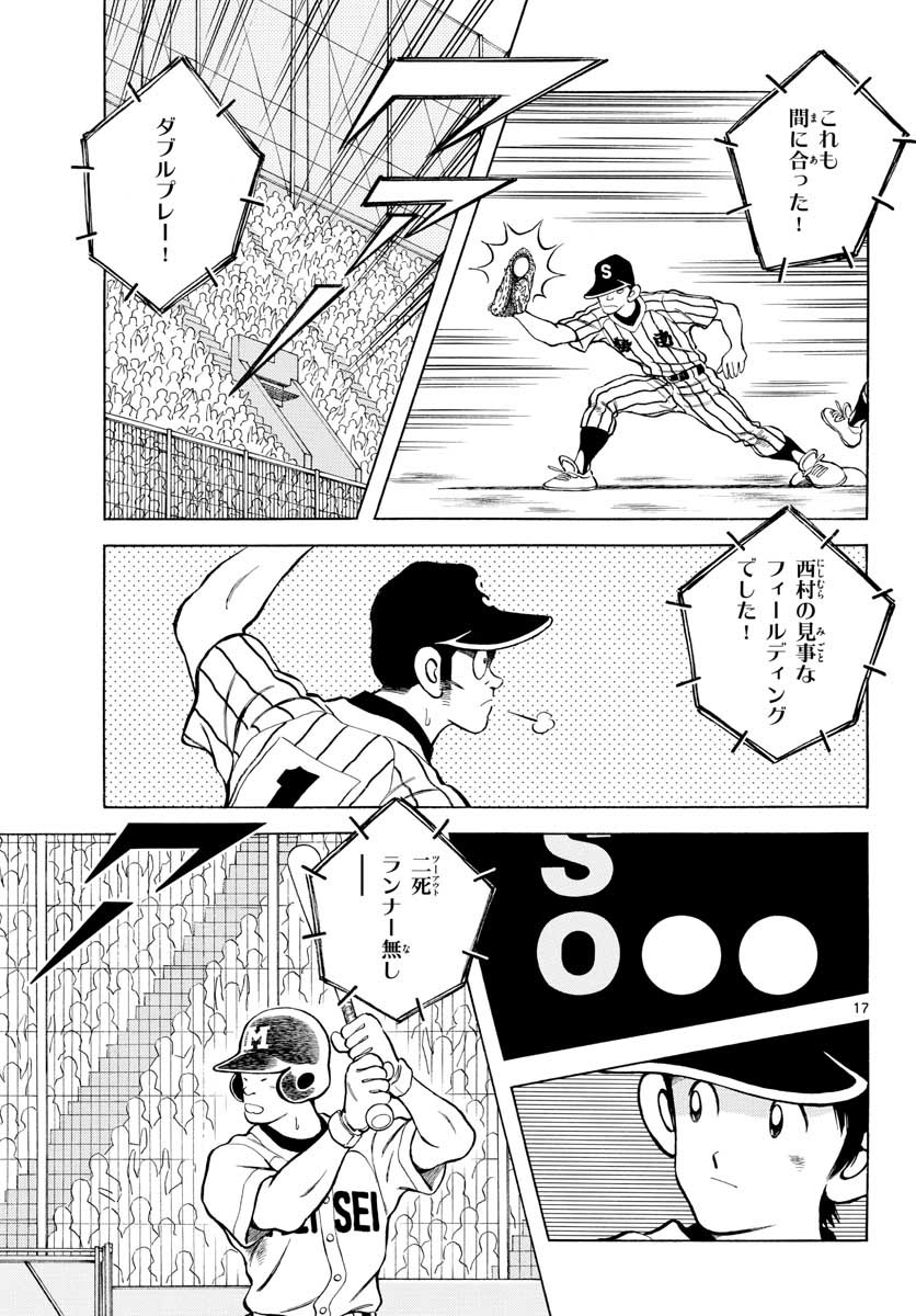 Mix (ADACHI Mitsuru) Chapter 105 17ページ