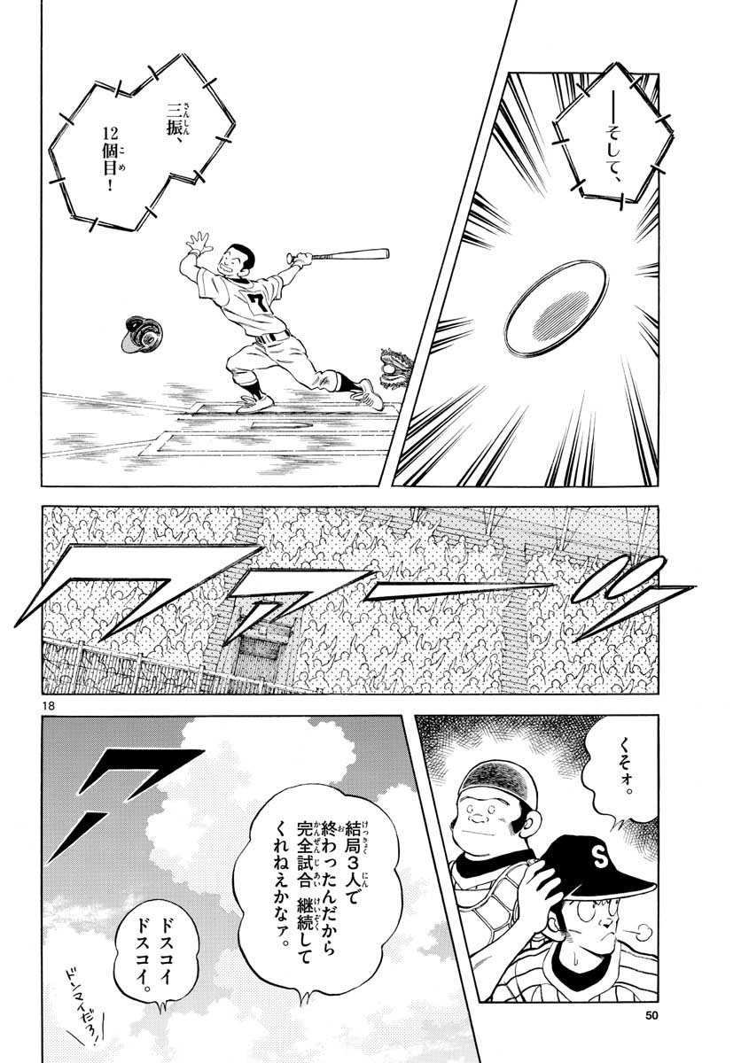 Mix (ADACHI Mitsuru) Chapter 105 18ページ