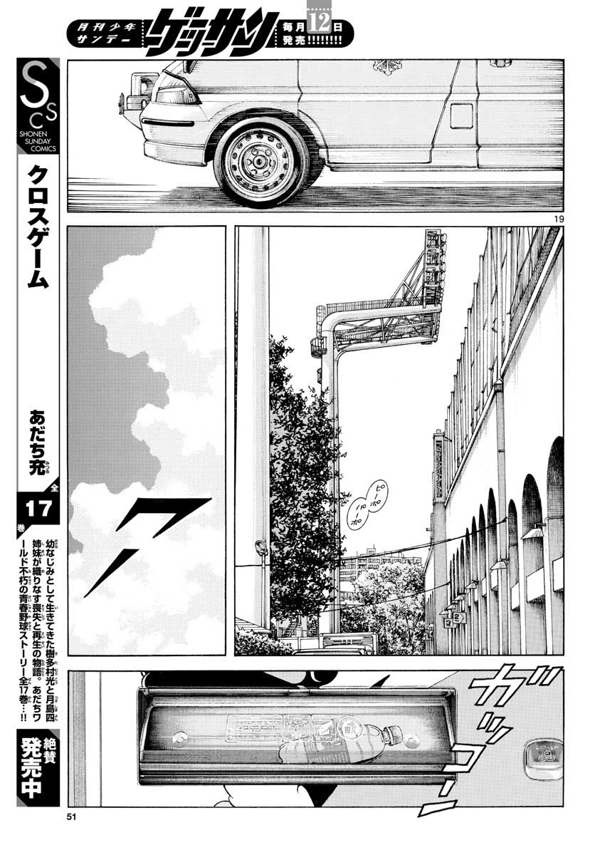Mix (ADACHI Mitsuru) Chapter 105 19ページ