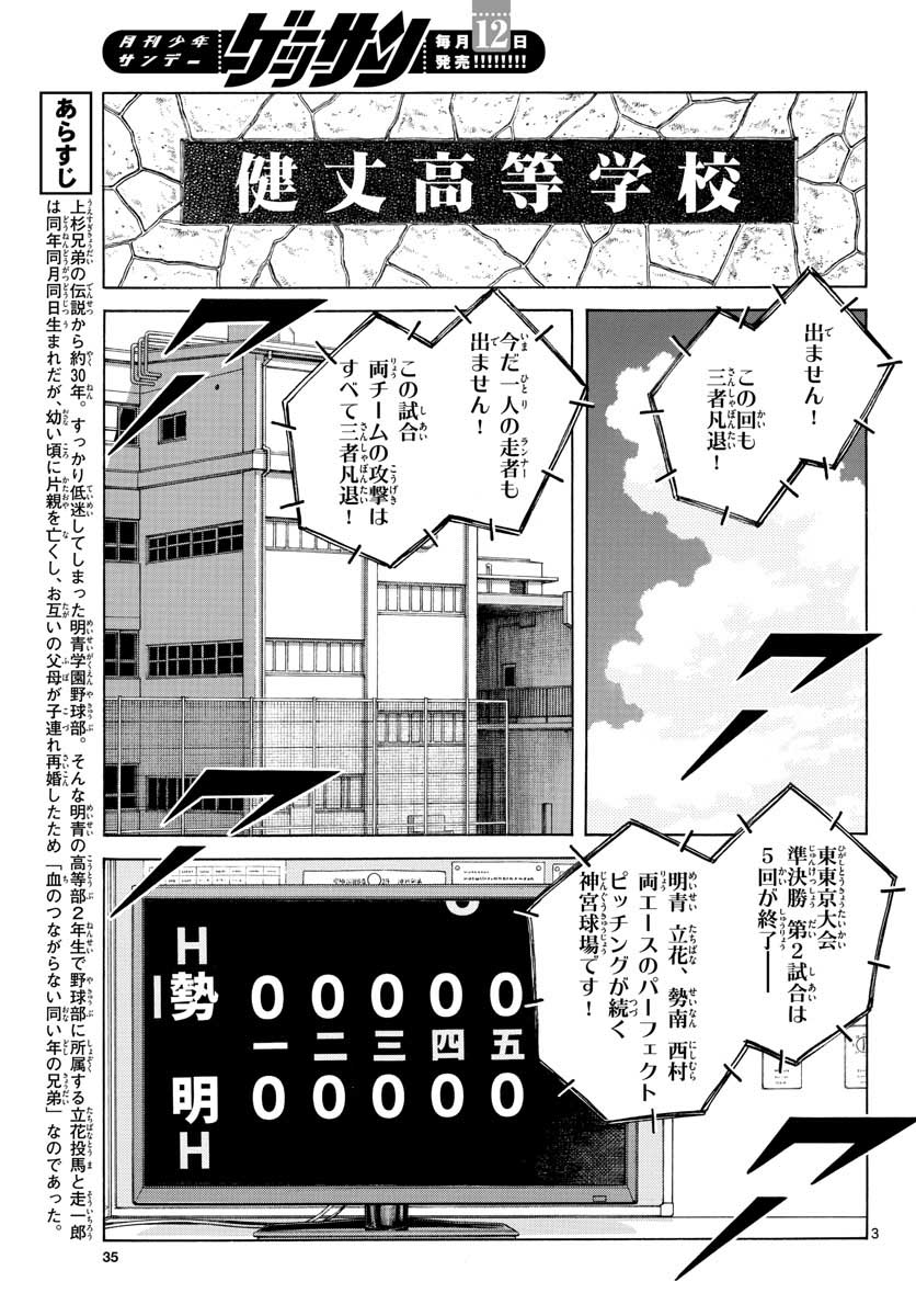 Mix (ADACHI Mitsuru) Chapter 105 3ページ