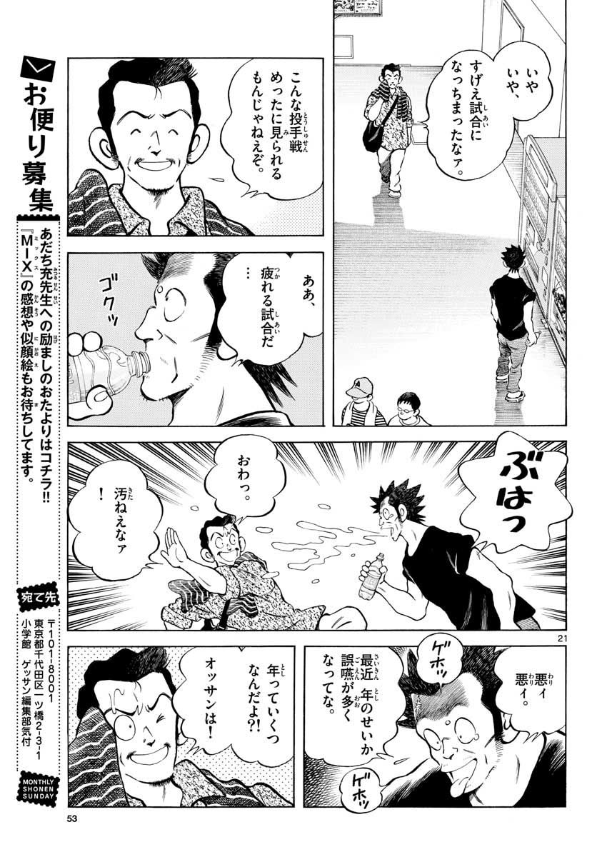 Mix (ADACHI Mitsuru) Chapter 105 21ページ