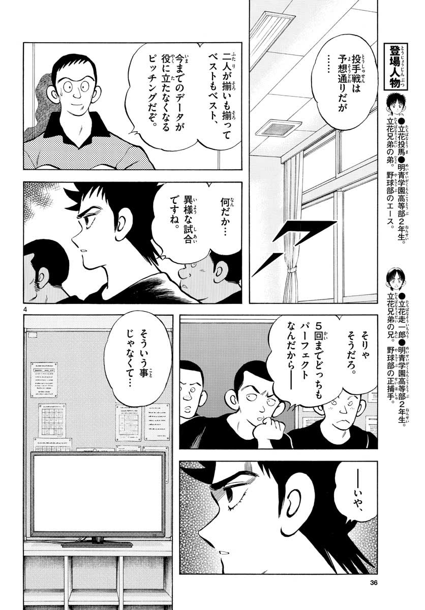 Mix (ADACHI Mitsuru) Chapter 105 4ページ