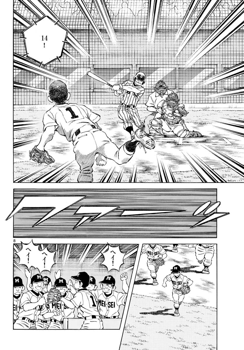 Mix (ADACHI Mitsuru) Chapter 105 8ページ