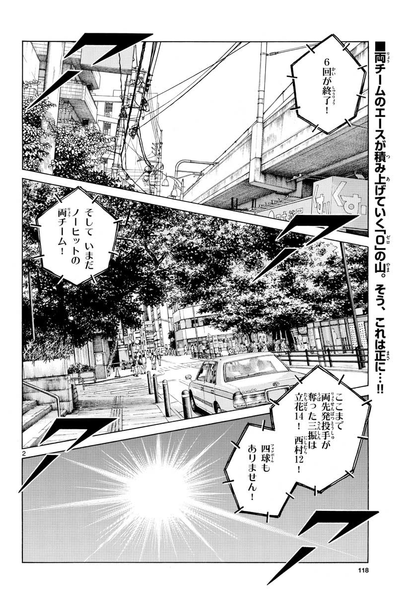 Mix (ADACHI Mitsuru) Chapter 106 2ページ