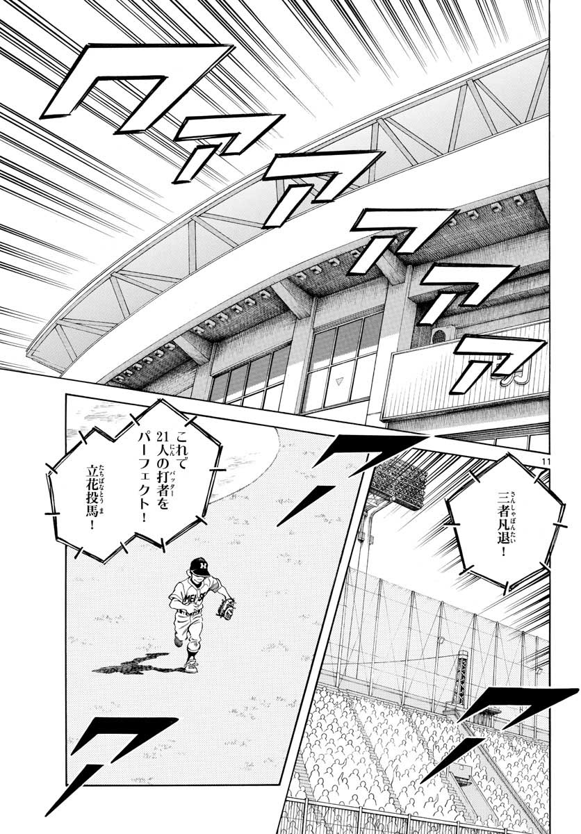 Mix (ADACHI Mitsuru) Chapter 106 11ページ