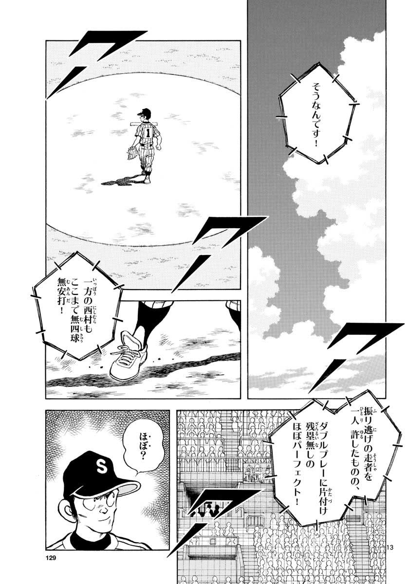 Mix (ADACHI Mitsuru) Chapter 106 13ページ