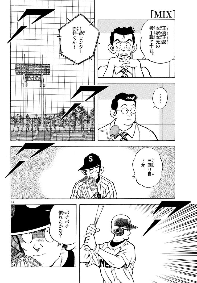 Mix (ADACHI Mitsuru) Chapter 106 14ページ