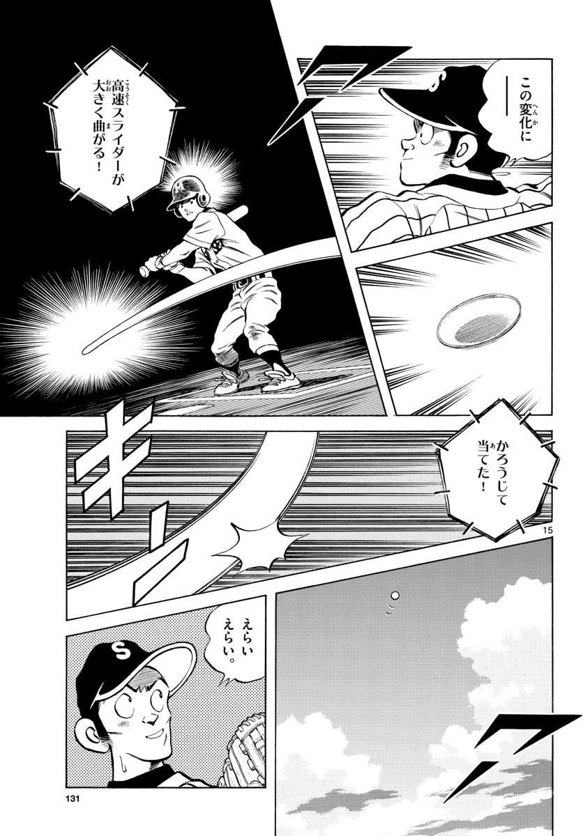 Mix (ADACHI Mitsuru) Chapter 106 15ページ