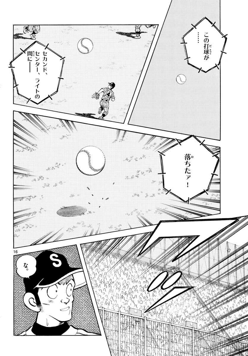Mix (ADACHI Mitsuru) Chapter 106 16ページ