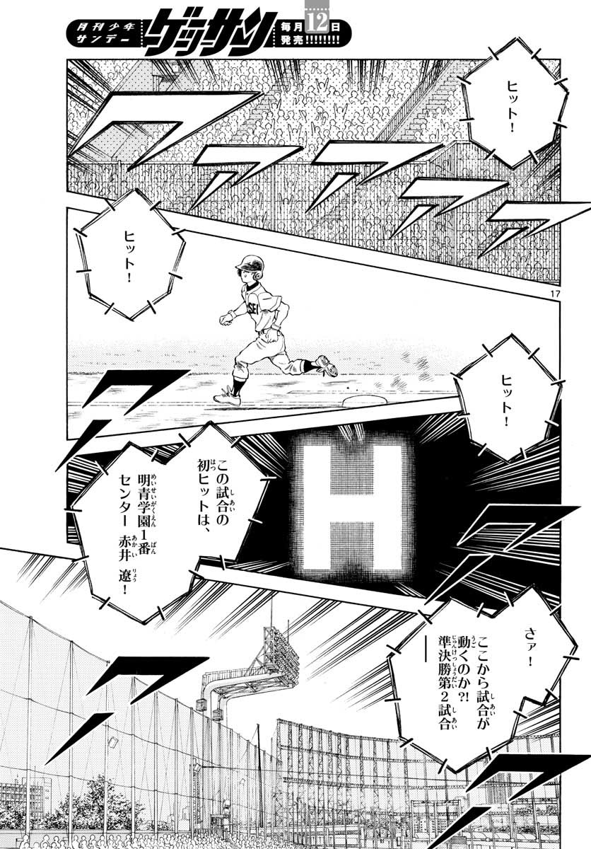 Mix (ADACHI Mitsuru) Chapter 106 17ページ