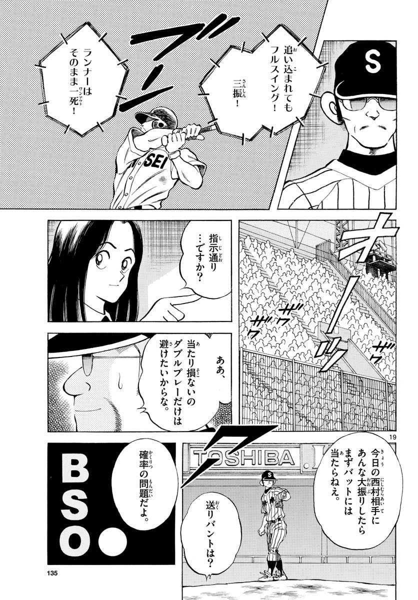 Mix (ADACHI Mitsuru) Chapter 106 19ページ