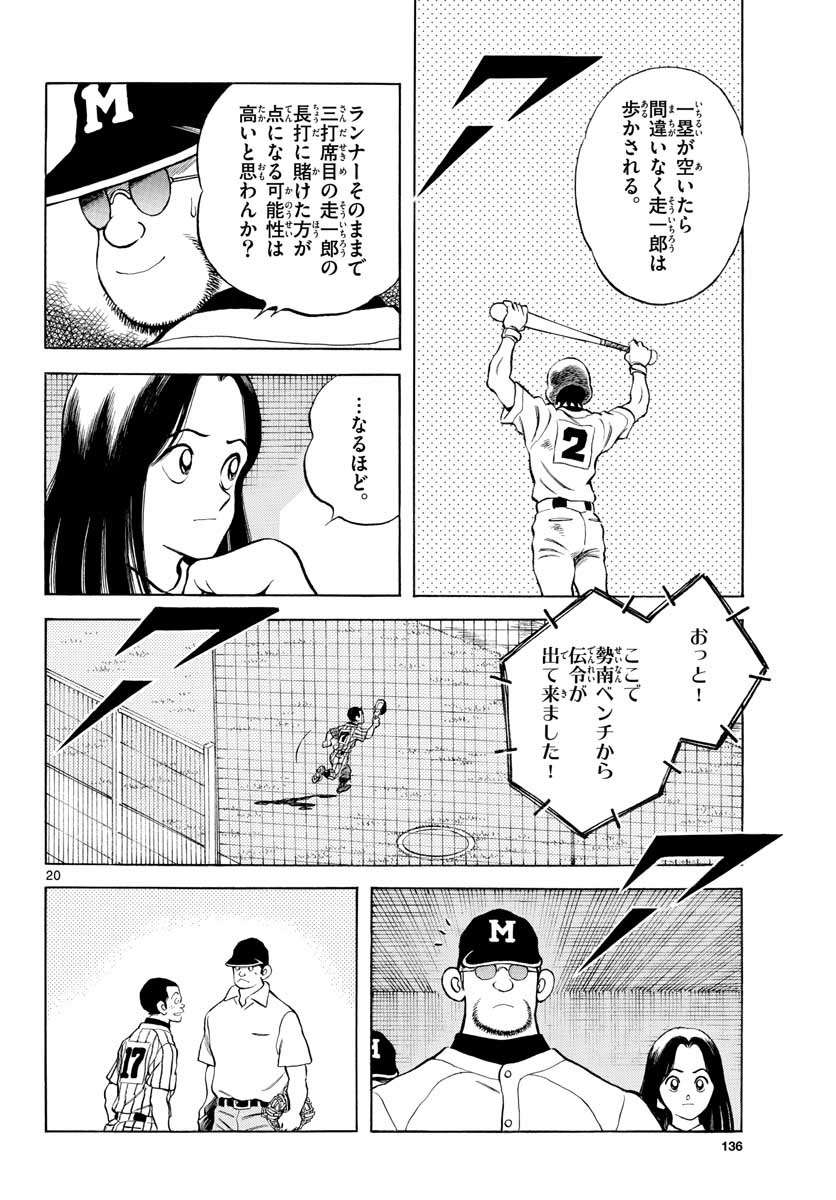 Mix (ADACHI Mitsuru) Chapter 106 20ページ