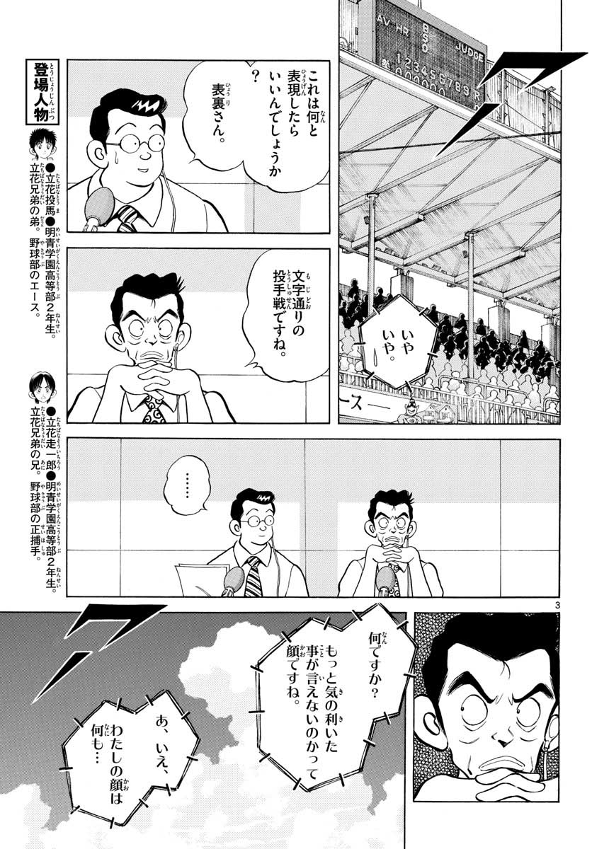 Mix (ADACHI Mitsuru) Chapter 106 3ページ