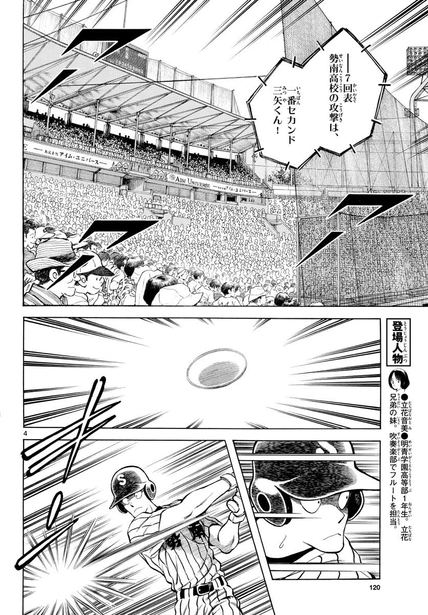 Mix (ADACHI Mitsuru) Chapter 106 4ページ