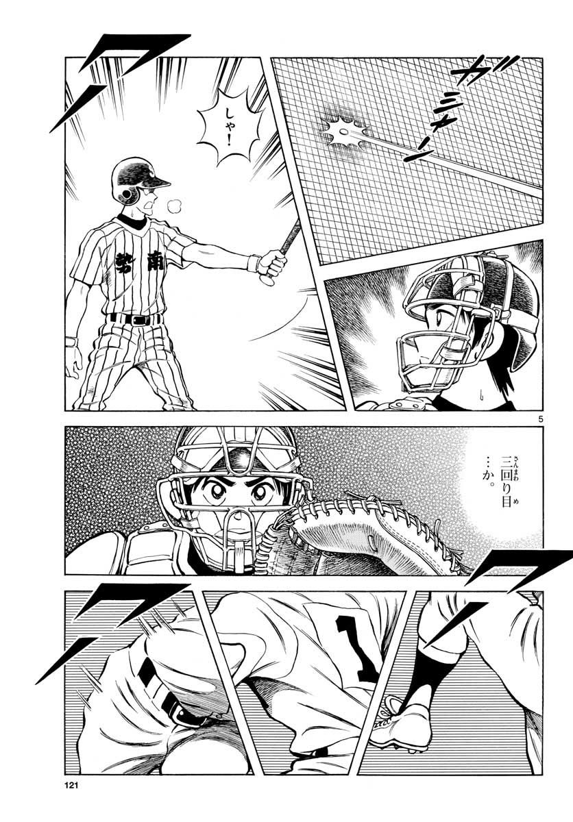 Mix (ADACHI Mitsuru) Chapter 106 5ページ