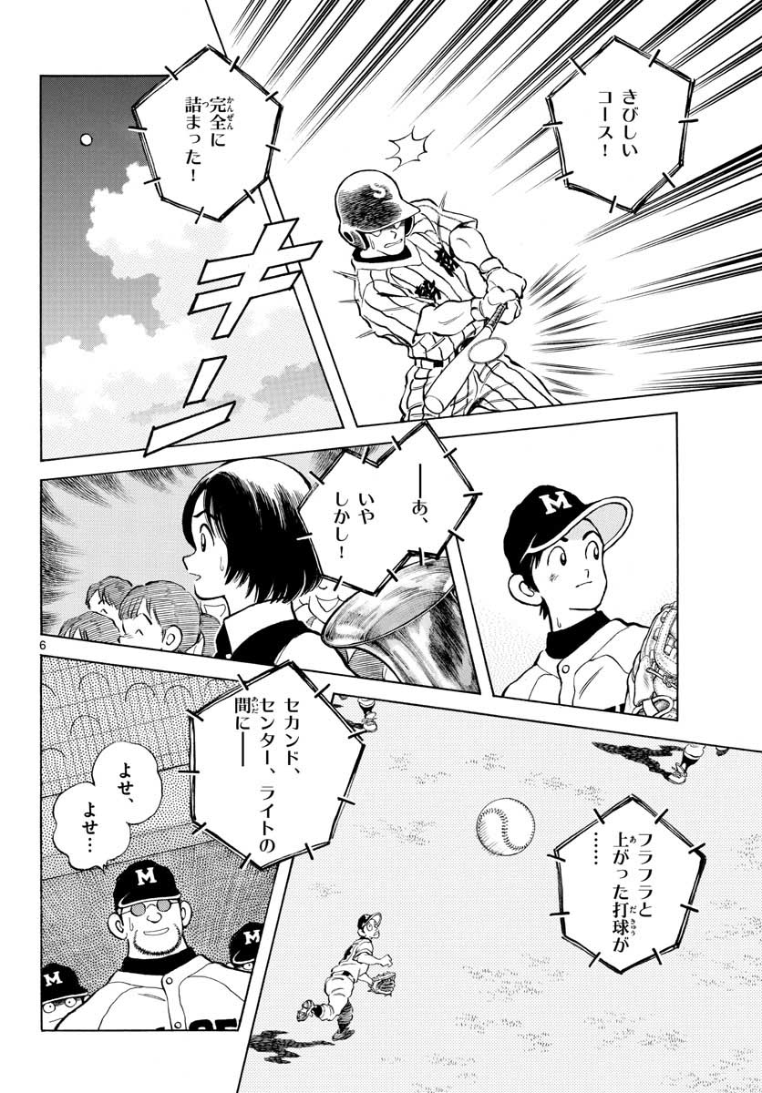 Mix (ADACHI Mitsuru) Chapter 106 6ページ