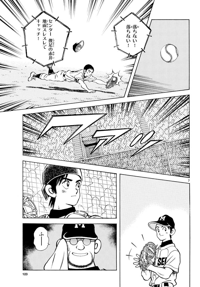 Mix (ADACHI Mitsuru) Chapter 106 7ページ