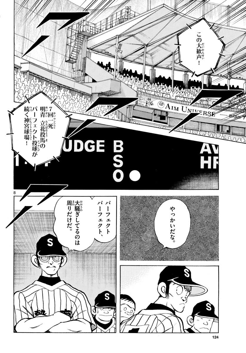 Mix (ADACHI Mitsuru) Chapter 106 8ページ