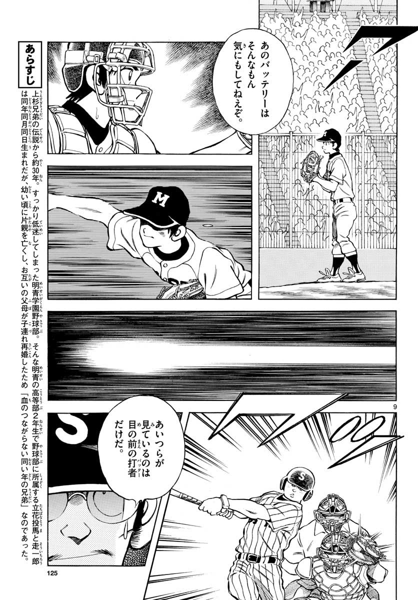 Mix (ADACHI Mitsuru) Chapter 106 9ページ