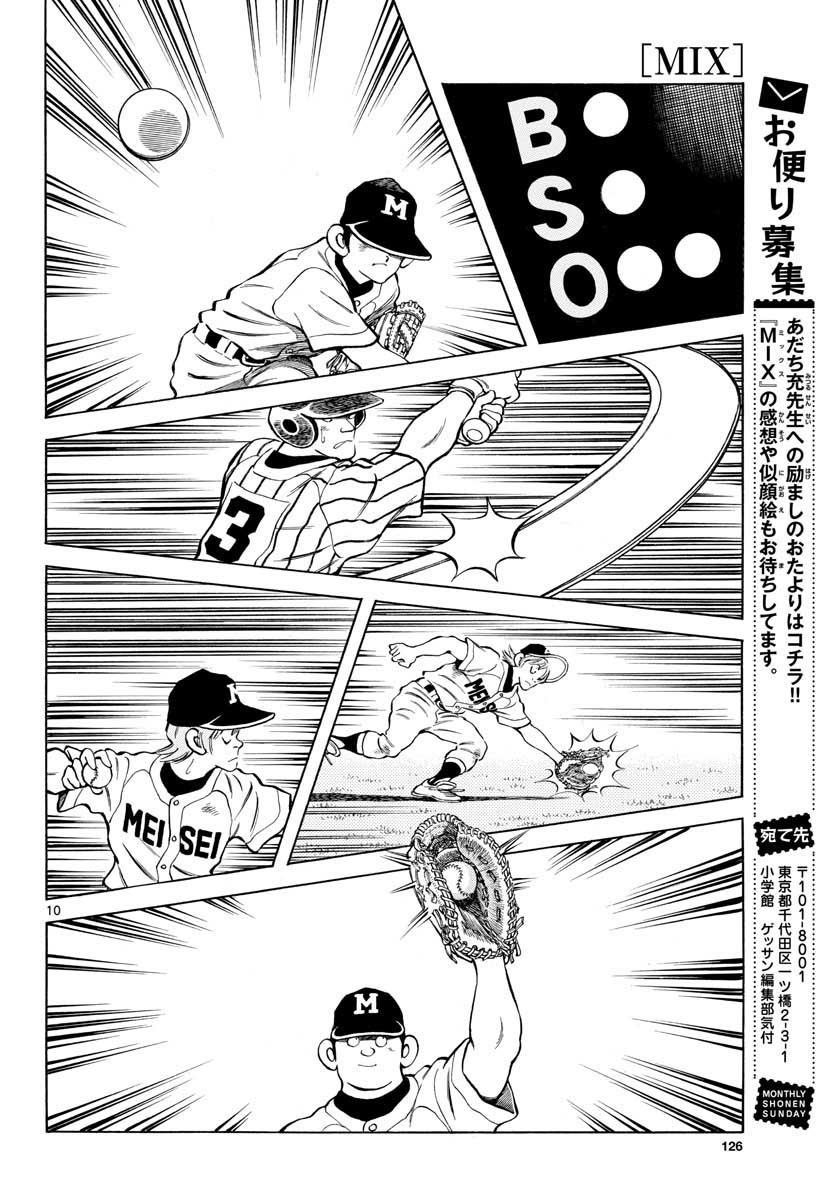 Mix (ADACHI Mitsuru) Chapter 106 10ページ