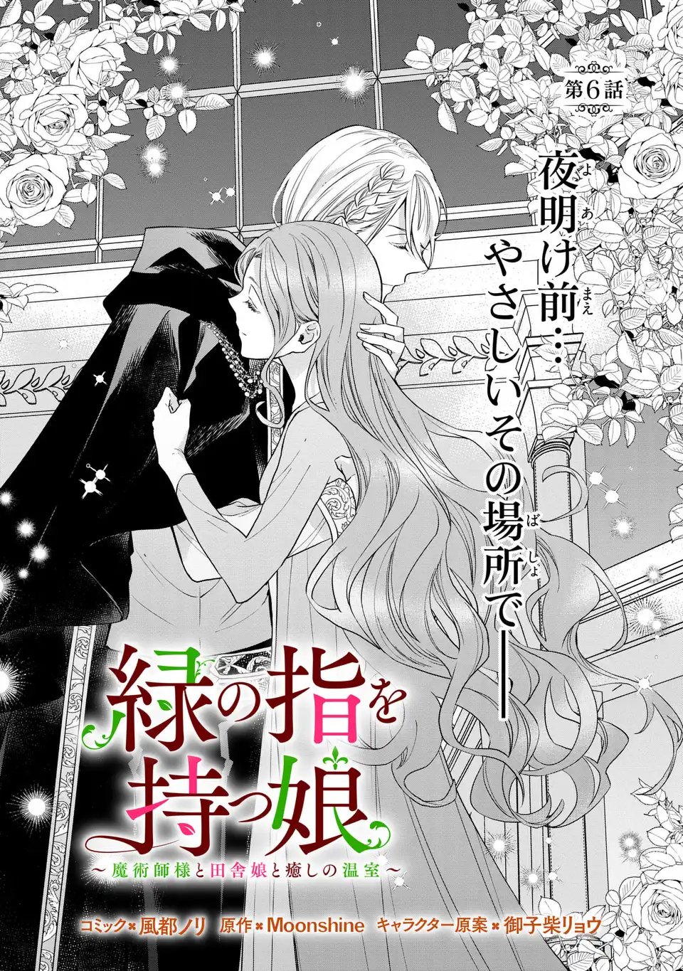 Midori no Yubi wo Matsu Musume Chapter 6 1ページ