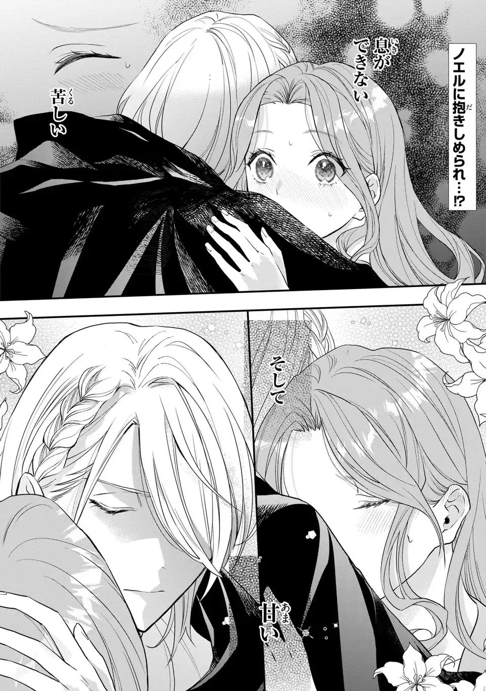 Midori no Yubi wo Matsu Musume Chapter 6 2ページ