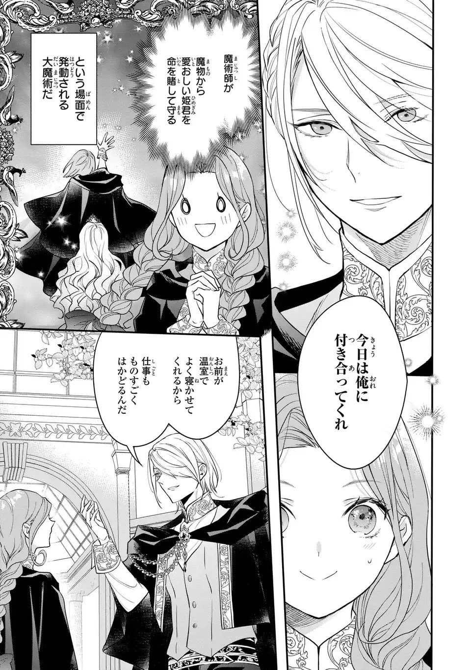 Midori no Yubi wo Matsu Musume Chapter 6 11ページ