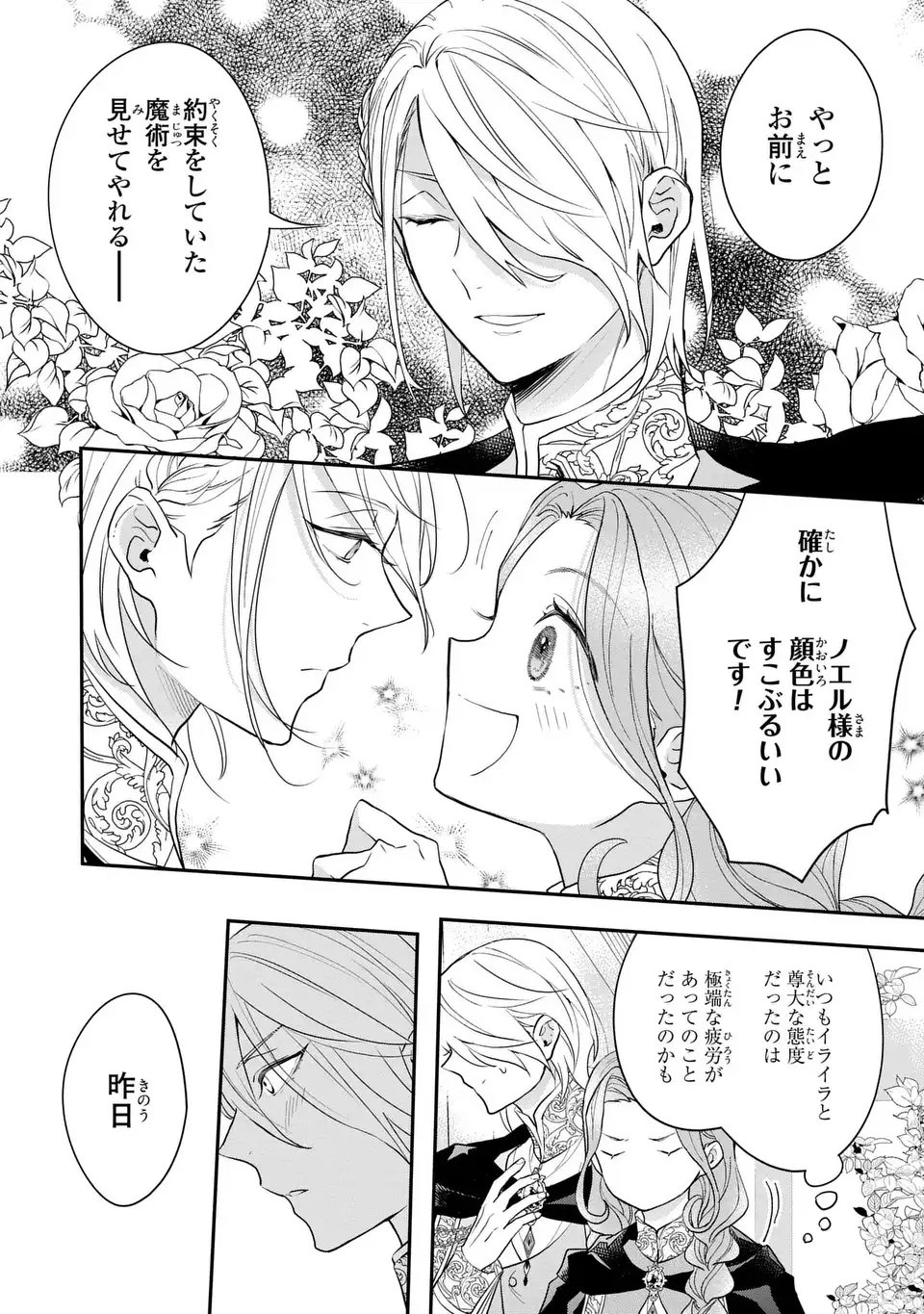 Midori no Yubi wo Matsu Musume Chapter 6 12ページ