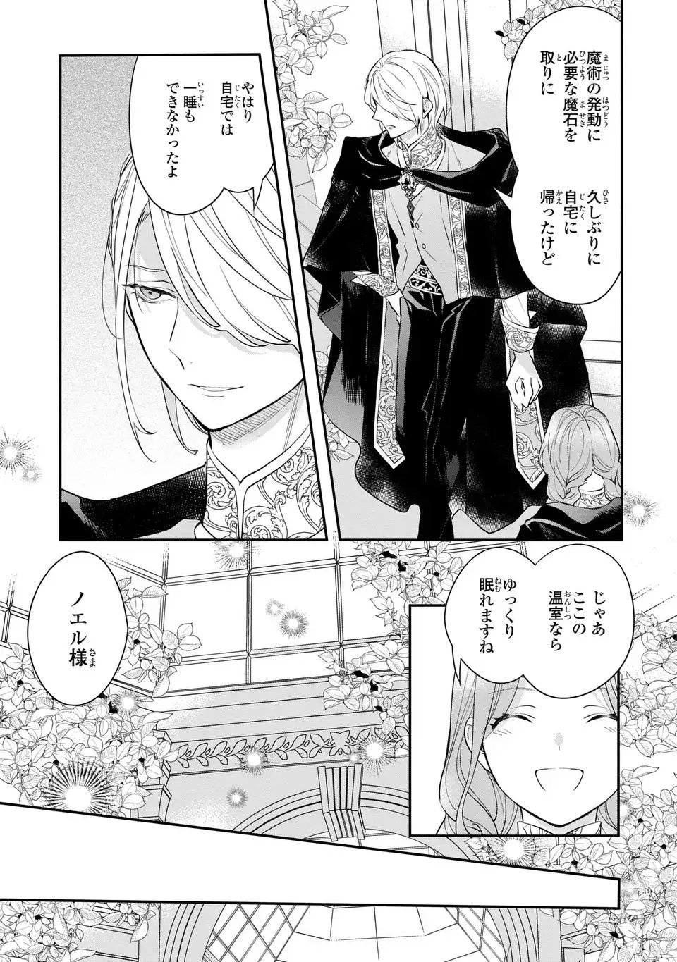 Midori no Yubi wo Matsu Musume Chapter 6 13ページ