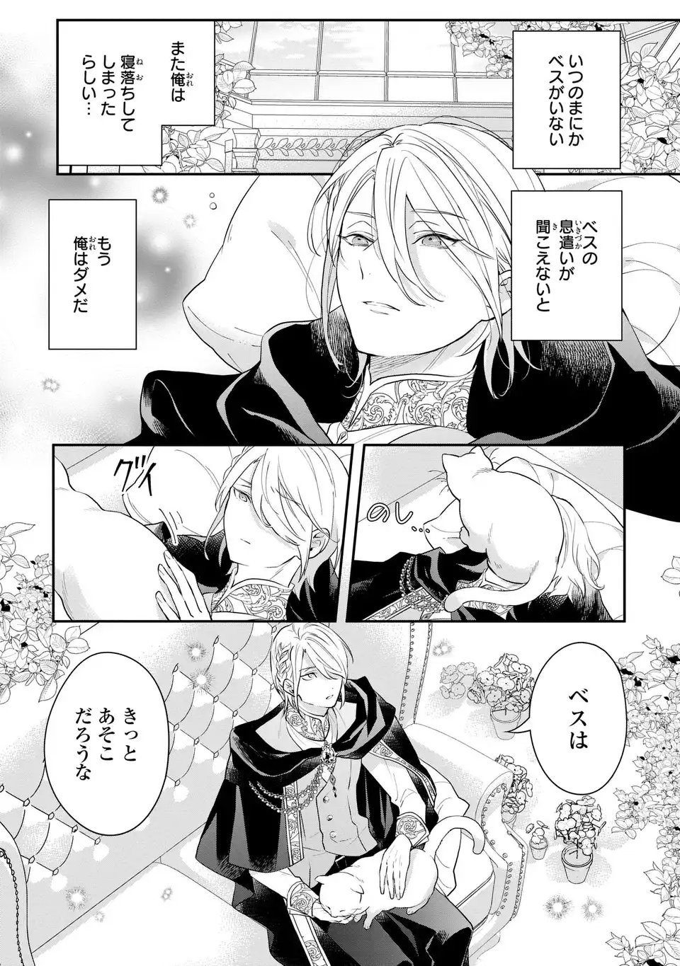 Midori no Yubi wo Matsu Musume Chapter 6 14ページ