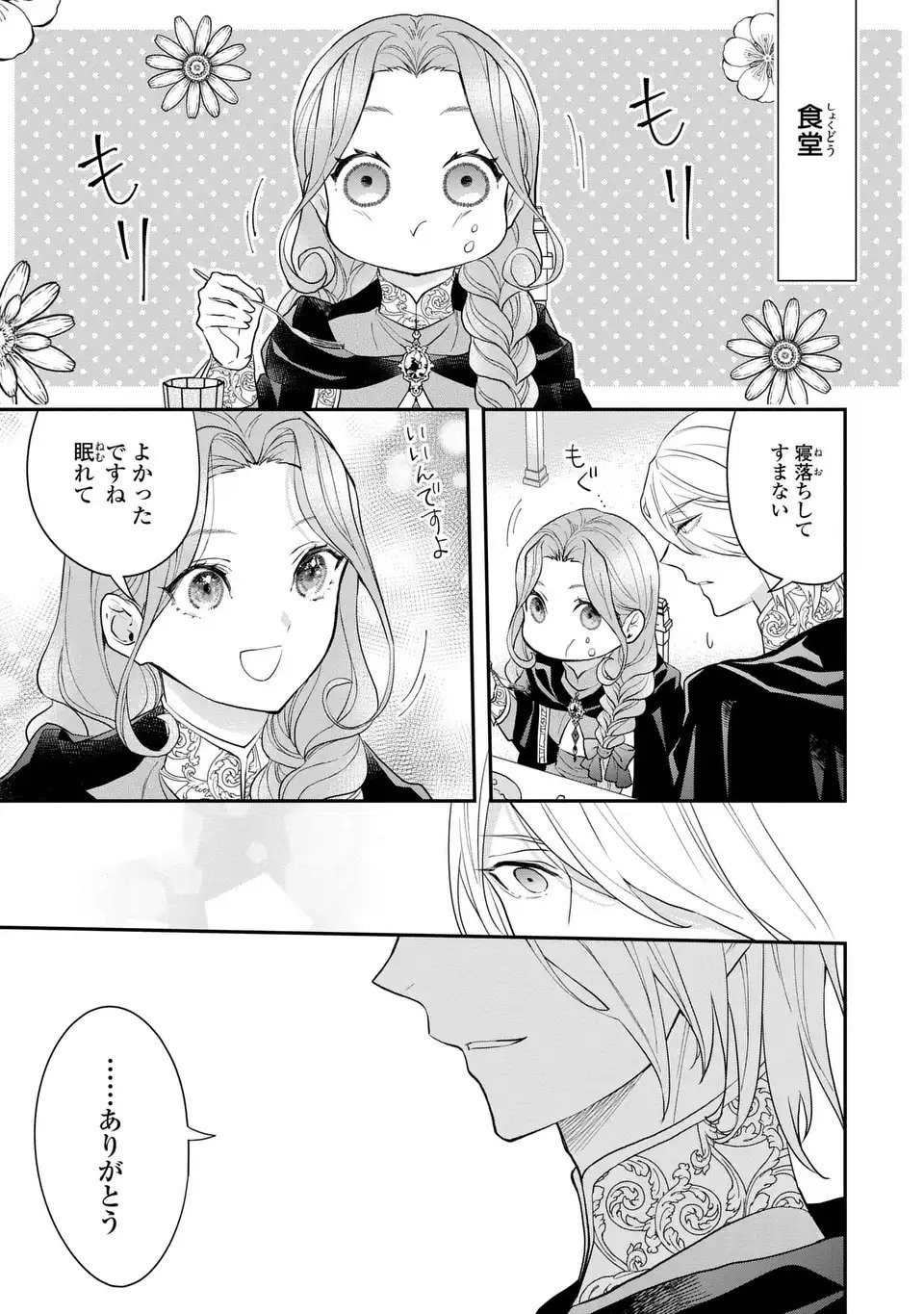 Midori no Yubi wo Matsu Musume Chapter 6 15ページ