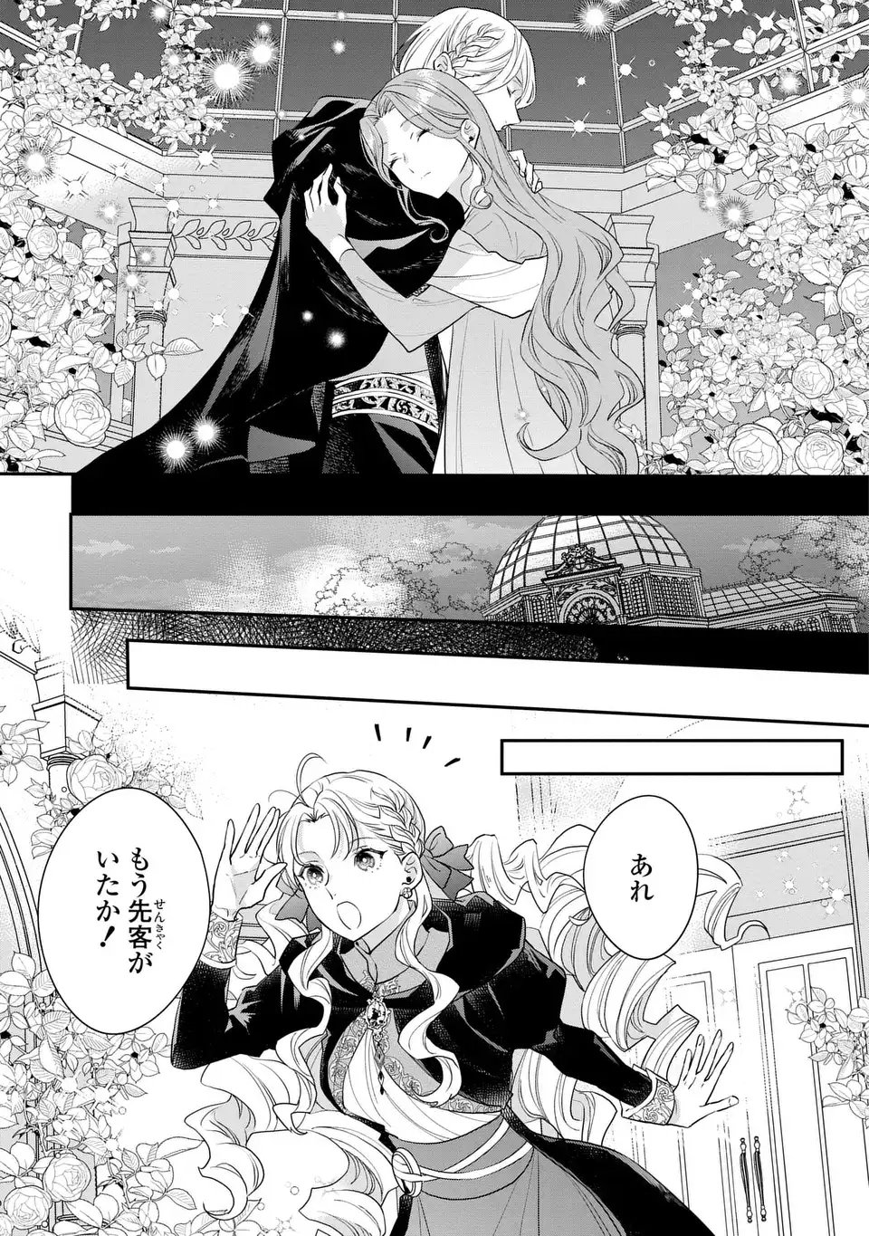 Midori no Yubi wo Matsu Musume Chapter 6 3ページ