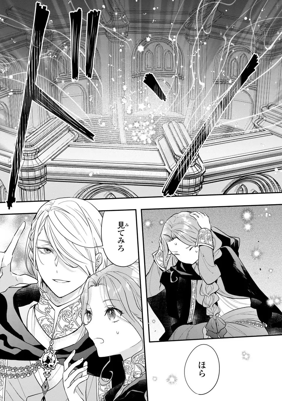 Midori no Yubi wo Matsu Musume Chapter 6 21ページ