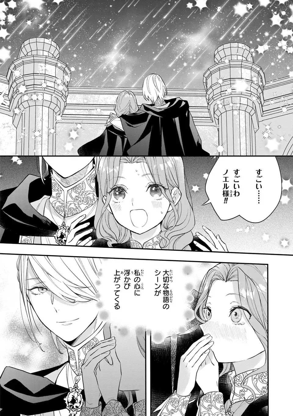 Midori no Yubi wo Matsu Musume Chapter 6 22ページ