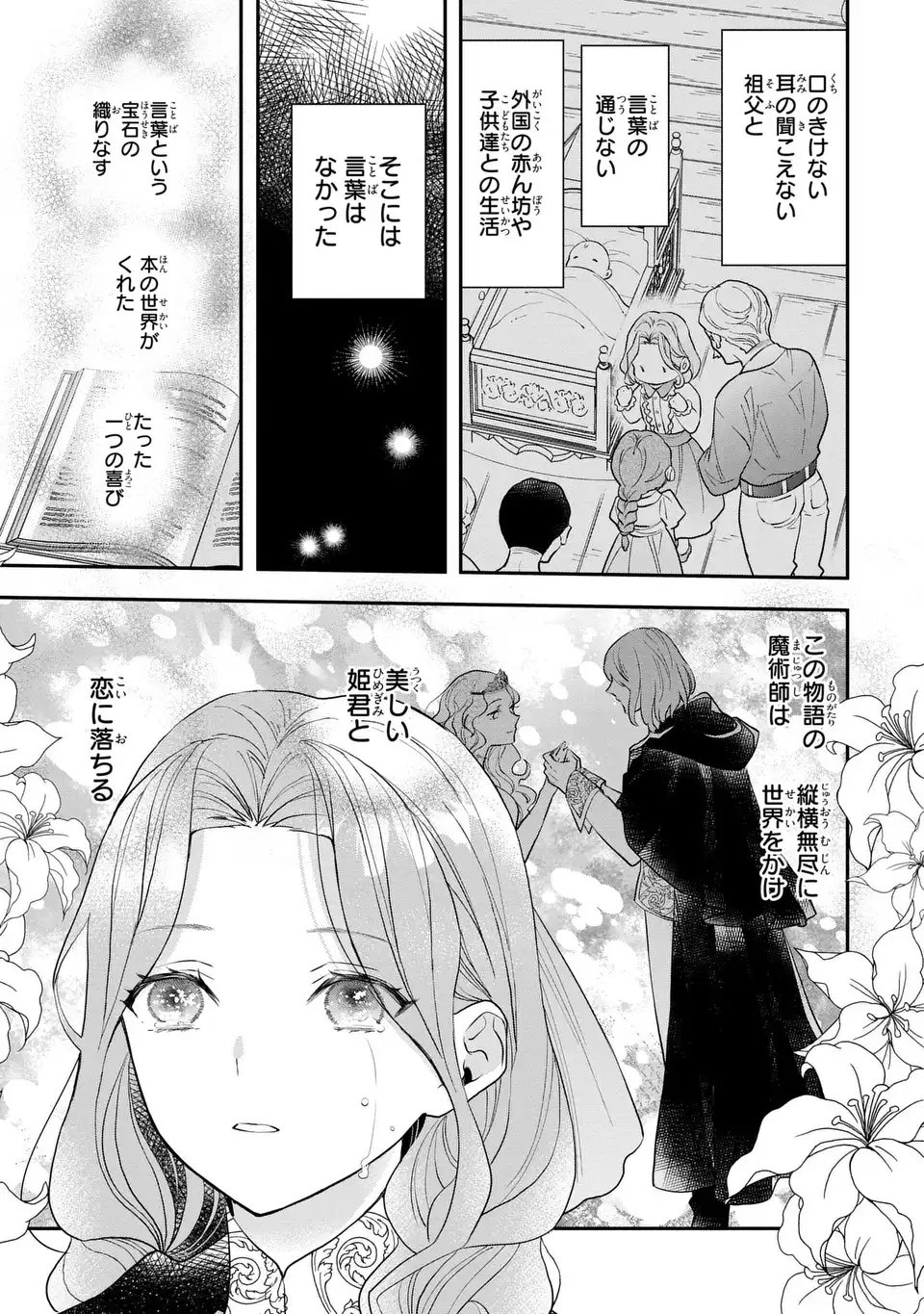 Midori no Yubi wo Matsu Musume Chapter 6 23ページ
